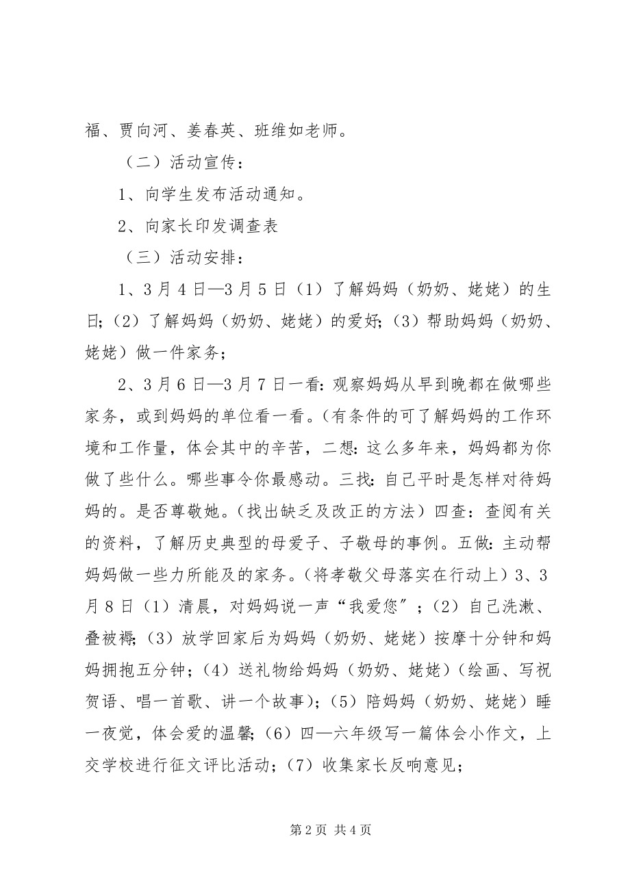 2023年学校妇女节活动方案.docx_第2页