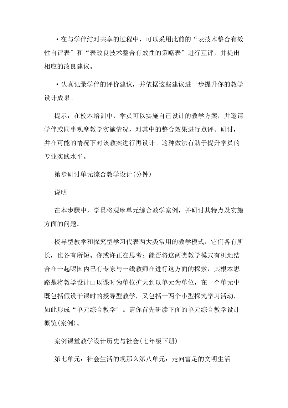 2023年教学实施计划设计.docx_第3页