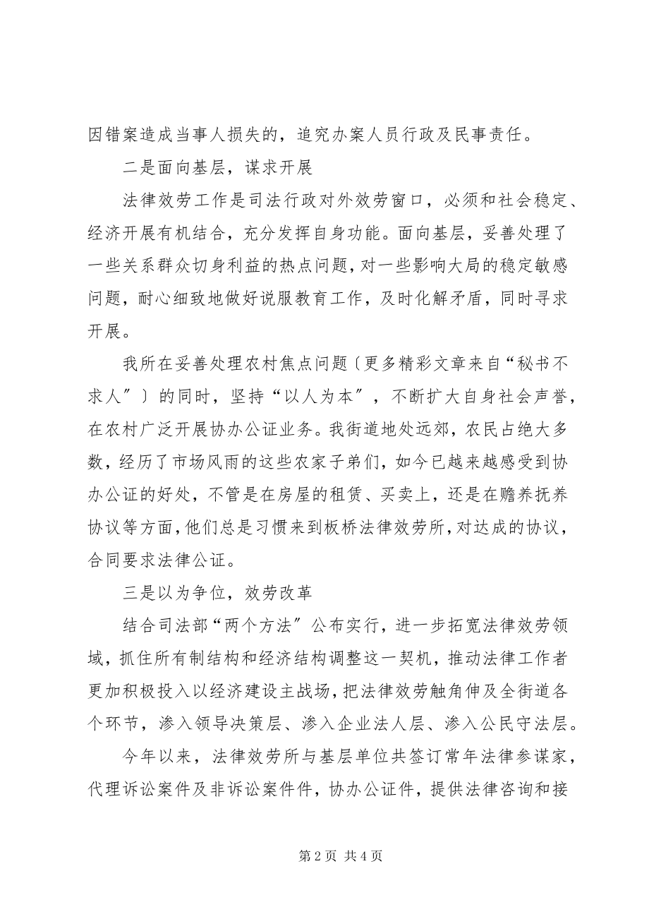 2023年某上半年法律服务所工作总结.docx_第2页