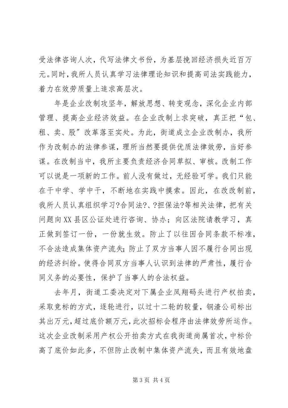 2023年某上半年法律服务所工作总结.docx_第3页