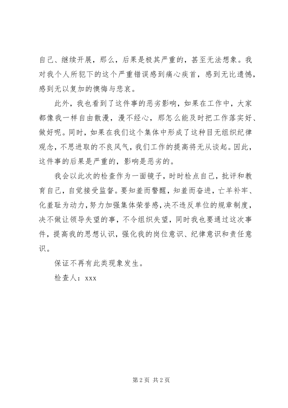 2023年擅自离开单位工作岗位的检讨书.docx_第2页