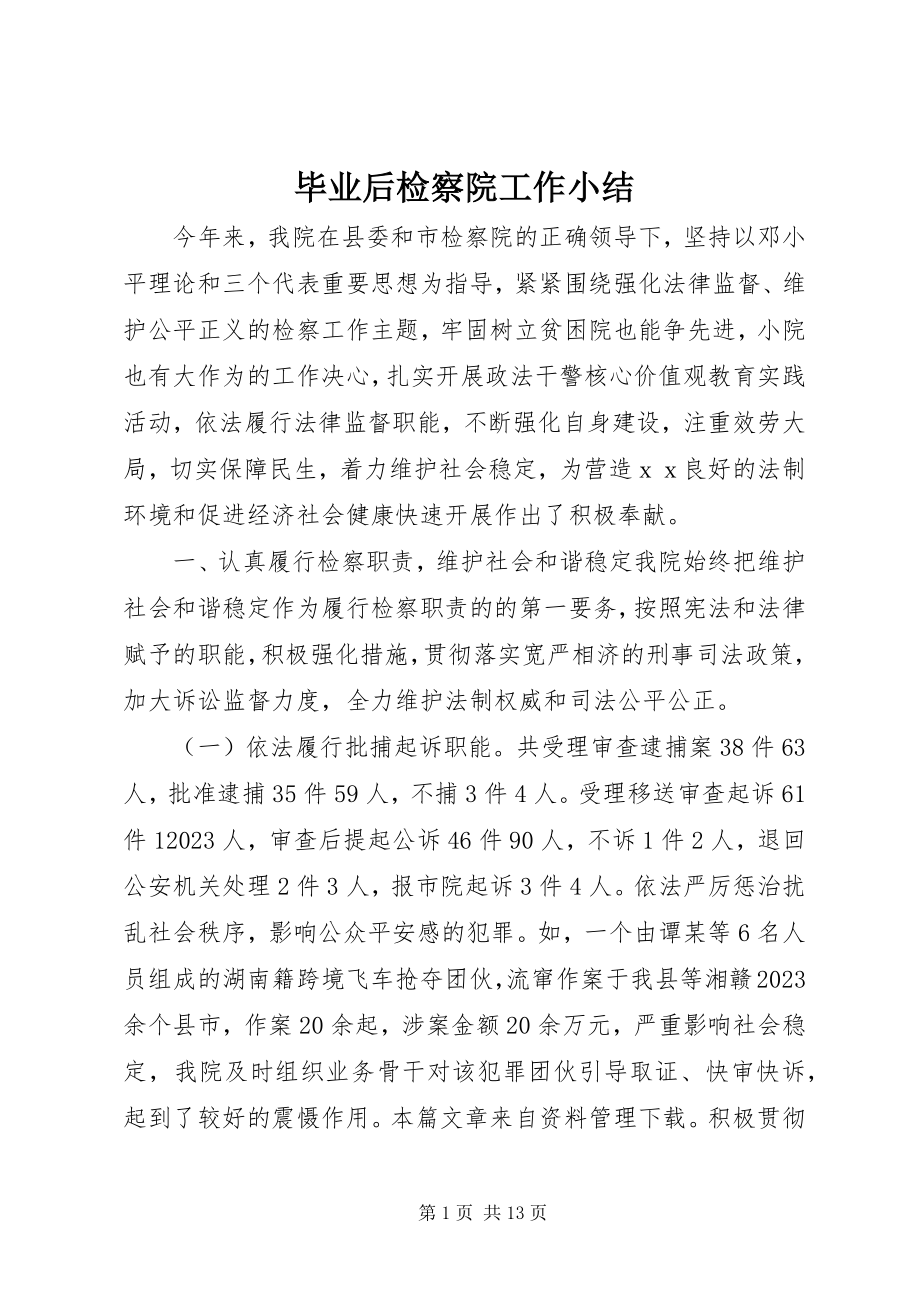 2023年毕业后检察院工作小结新编.docx_第1页