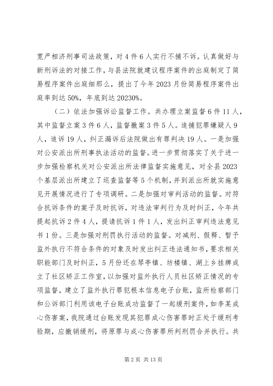 2023年毕业后检察院工作小结新编.docx_第2页