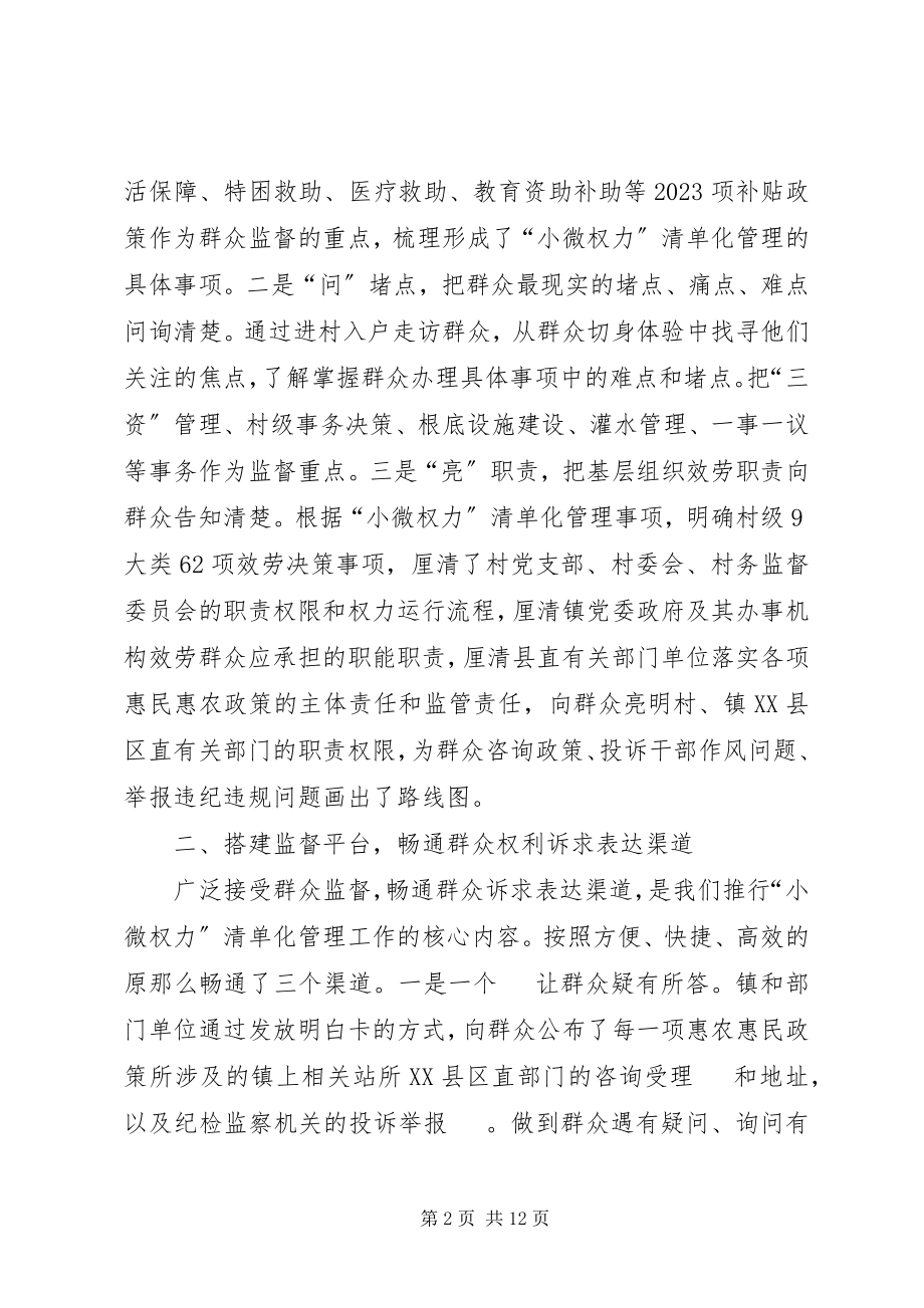 2023年小微权力的思考文章六篇.docx_第2页