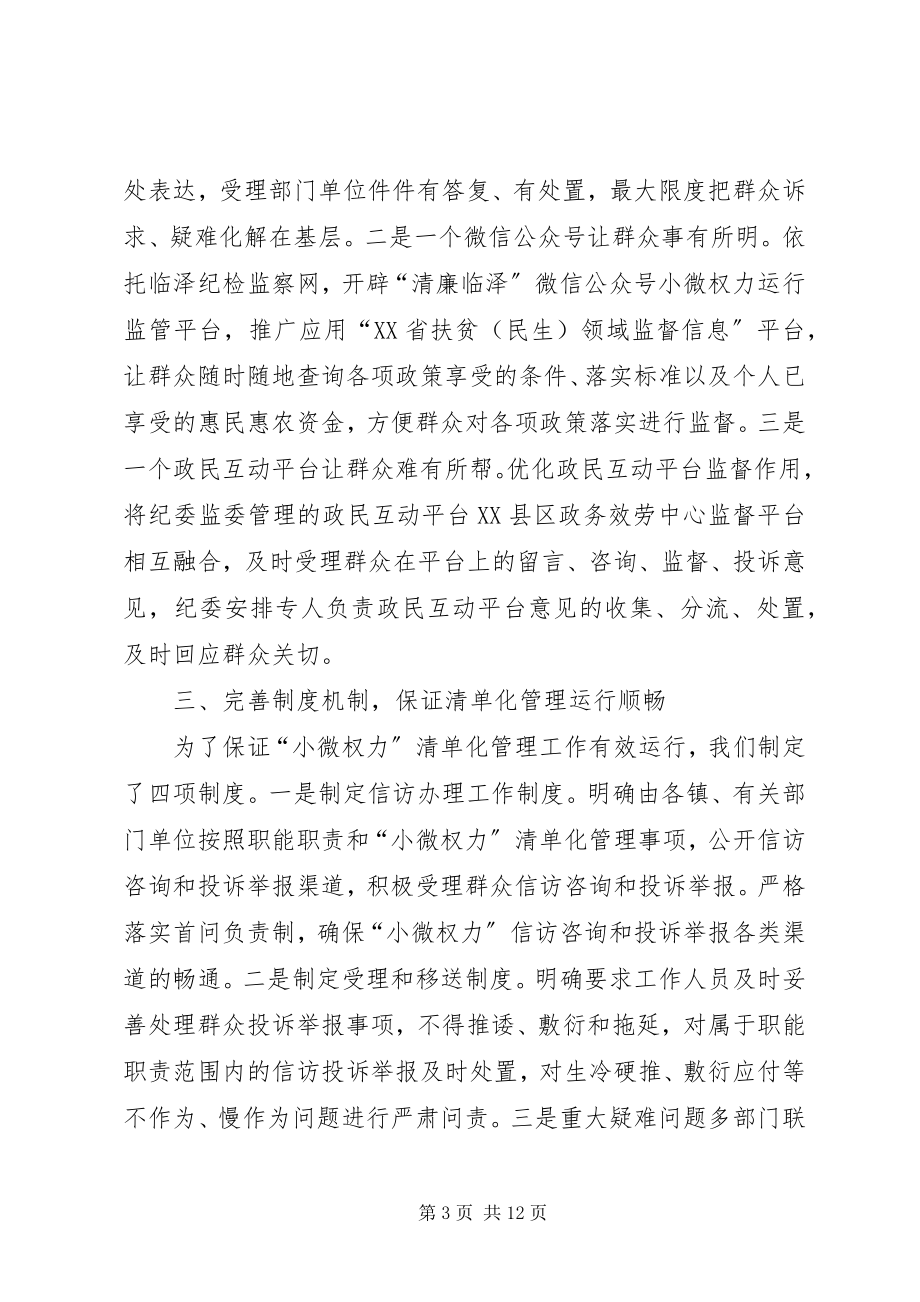 2023年小微权力的思考文章六篇.docx_第3页