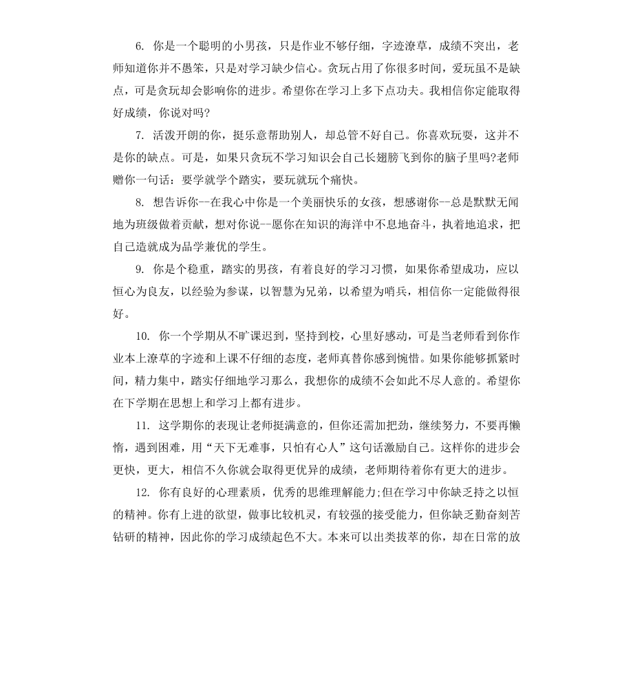 高中中等生期末评语.docx_第2页