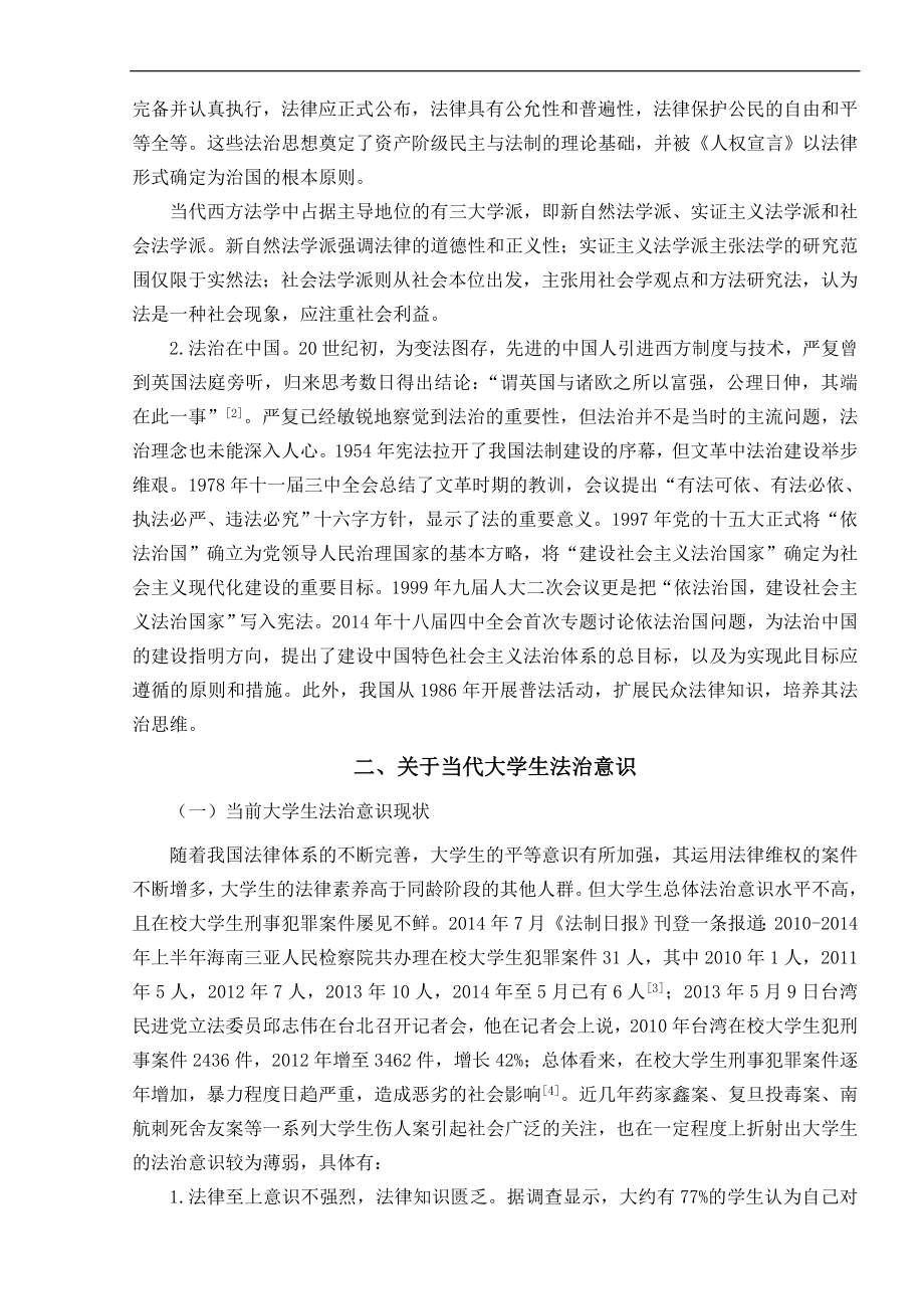 大学生的法治意识及其精神培养思想政治专业.doc_第3页