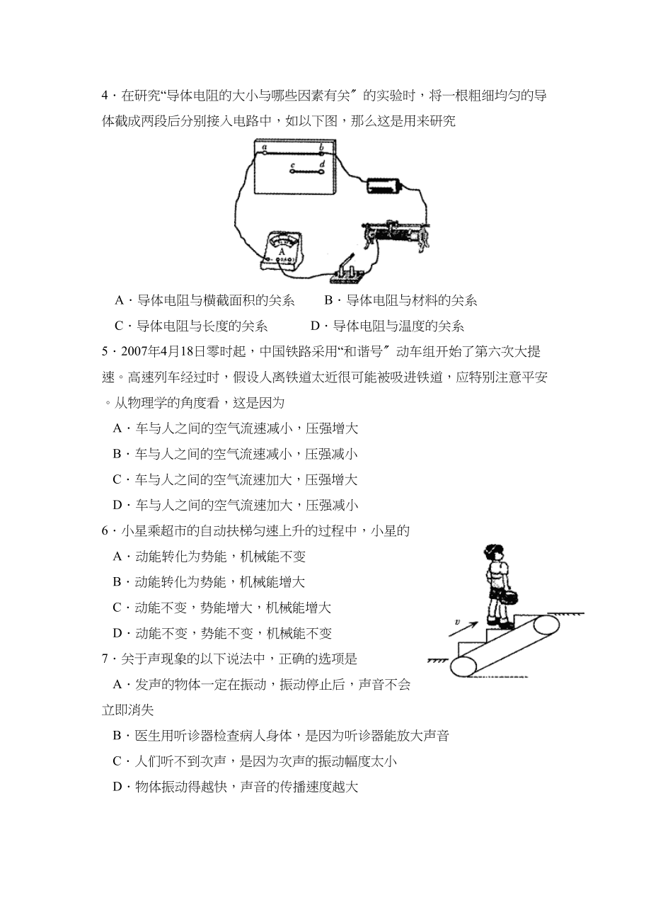 2023年山东省潍坊市初业水平考试初中物理.docx_第2页