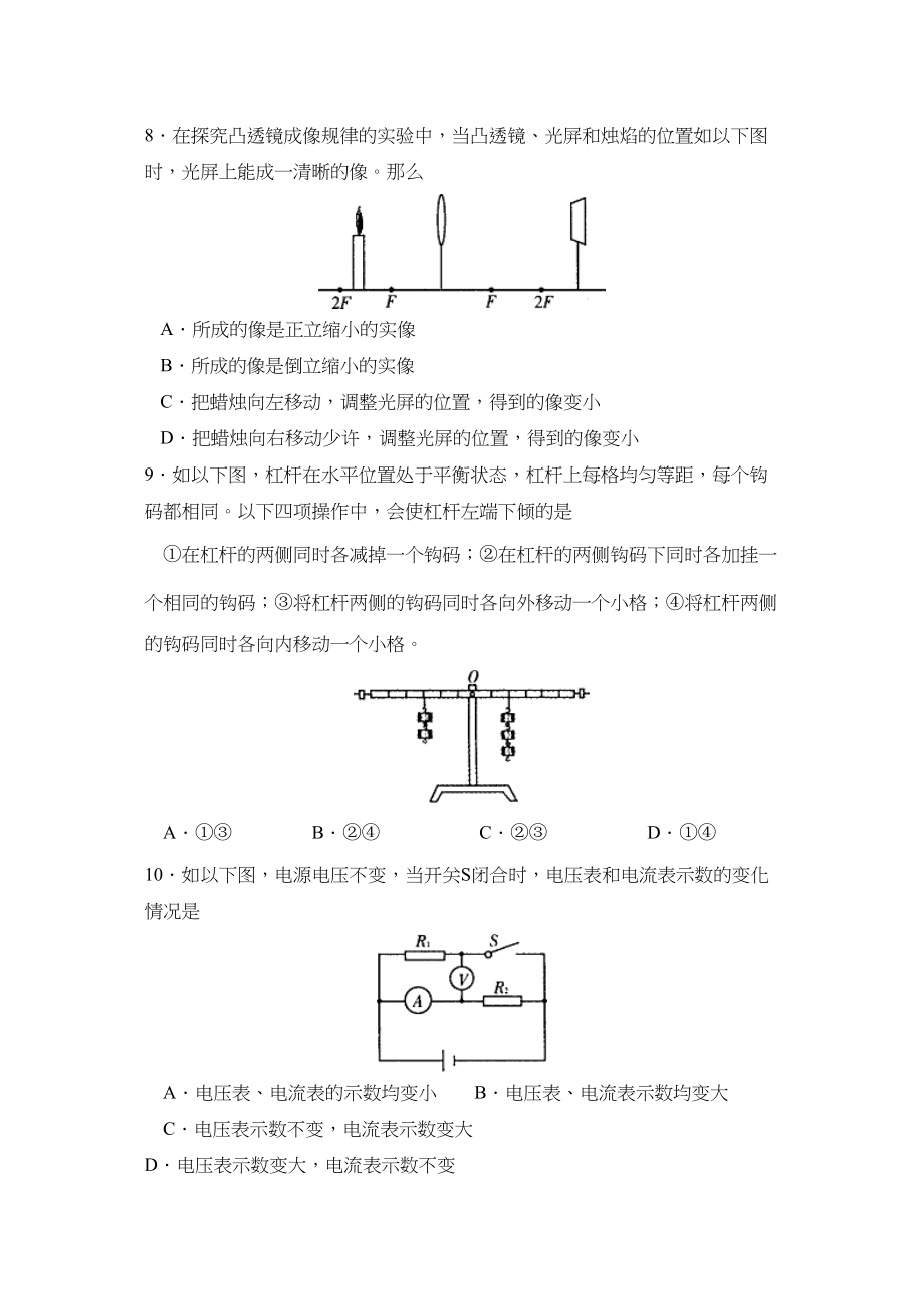 2023年山东省潍坊市初业水平考试初中物理.docx_第3页