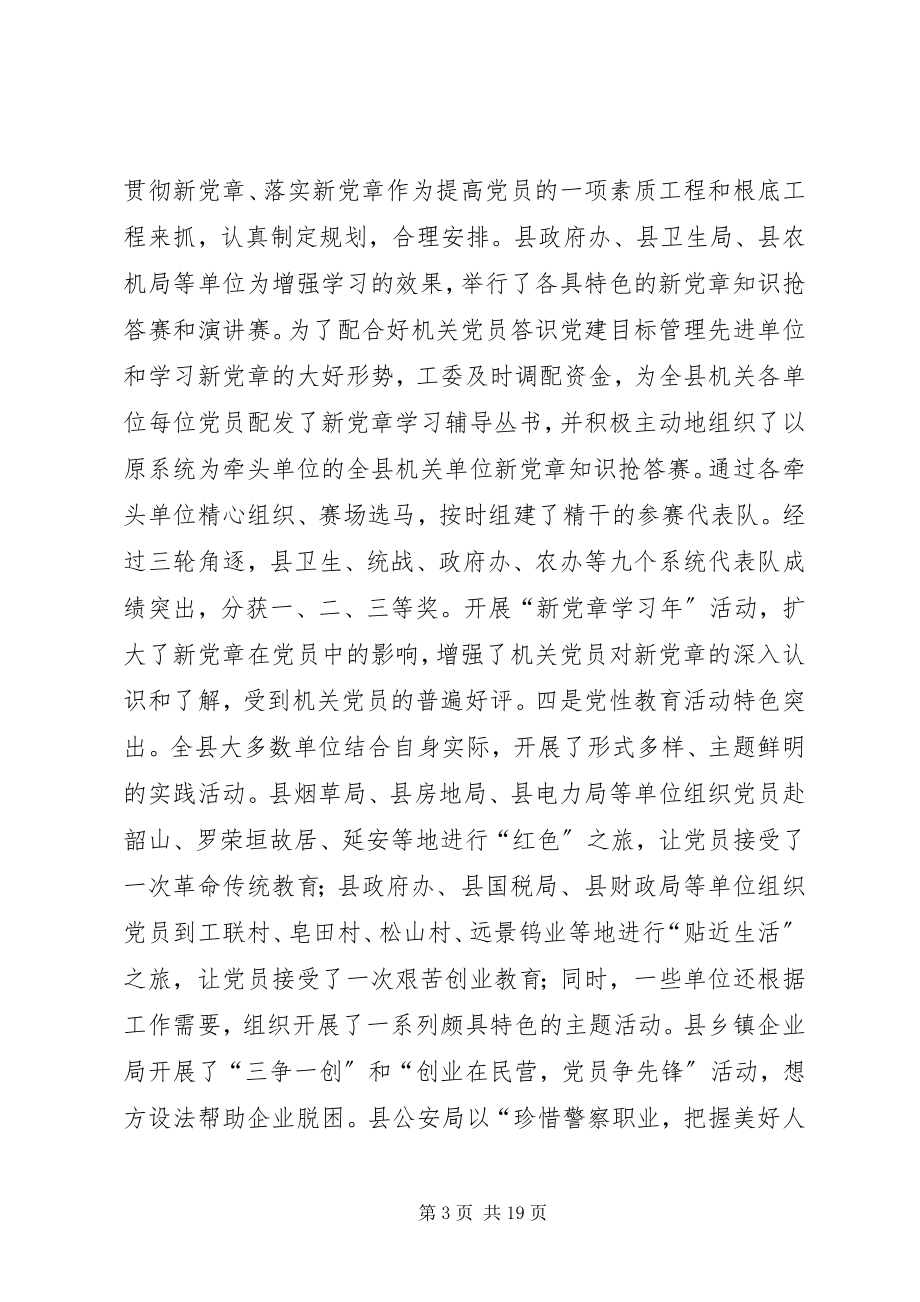 2023年机关党建工作会议致辞.docx_第3页