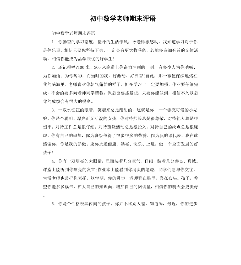 初中数学老师期末评语.docx_第1页