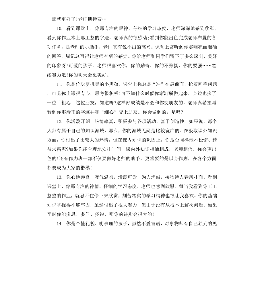 初中数学老师期末评语.docx_第3页