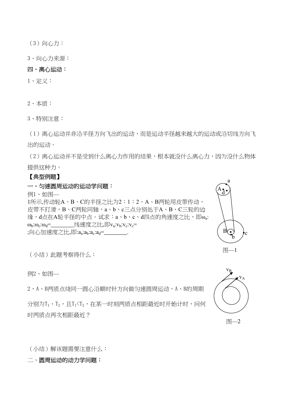 2023年高三物理一轮复习教学案24匀速圆周运动doc高中物理2.docx_第3页