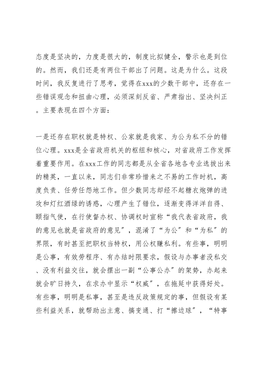 2023年反腐倡廉警示教育党课讲稿范文大全新编.doc_第2页