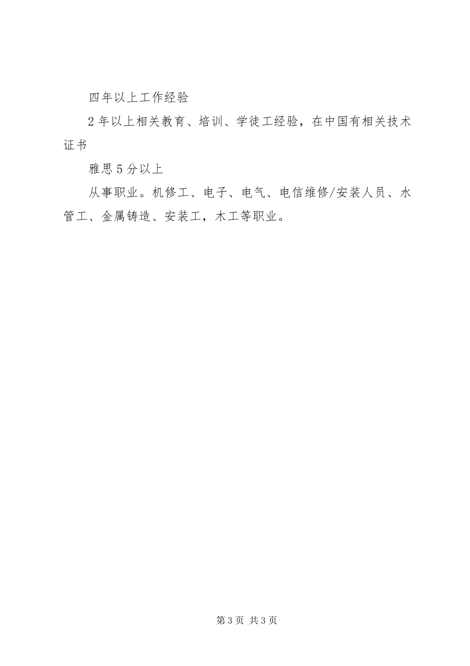 2023年加拿大留学未来高薪专业的申请条件.docx_第3页