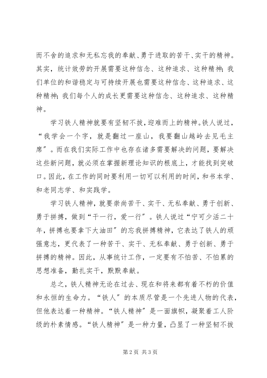 2023年学习“铁人精神”心得体会.docx_第2页