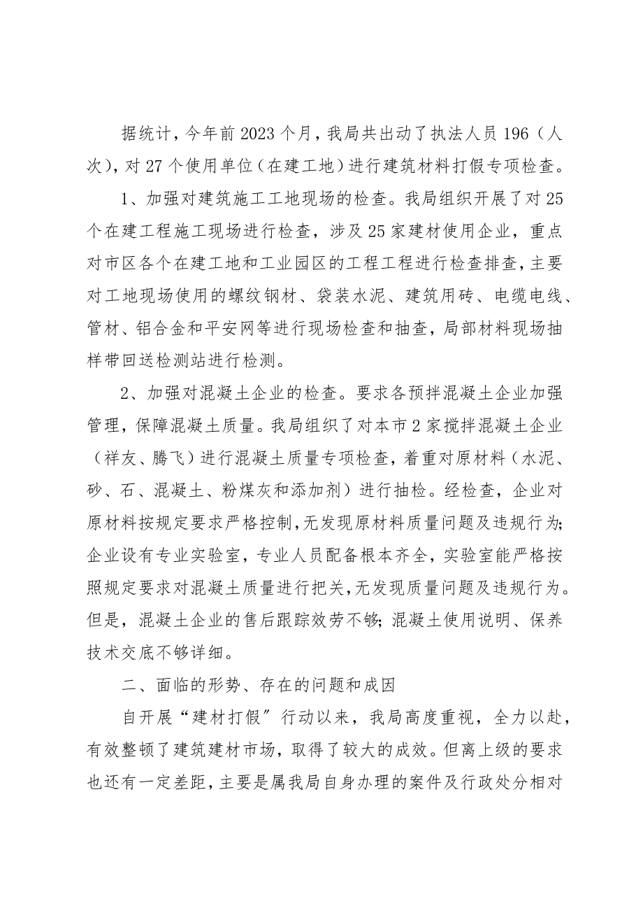 2023年单位某年打假工作总结六篇.docx_第2页