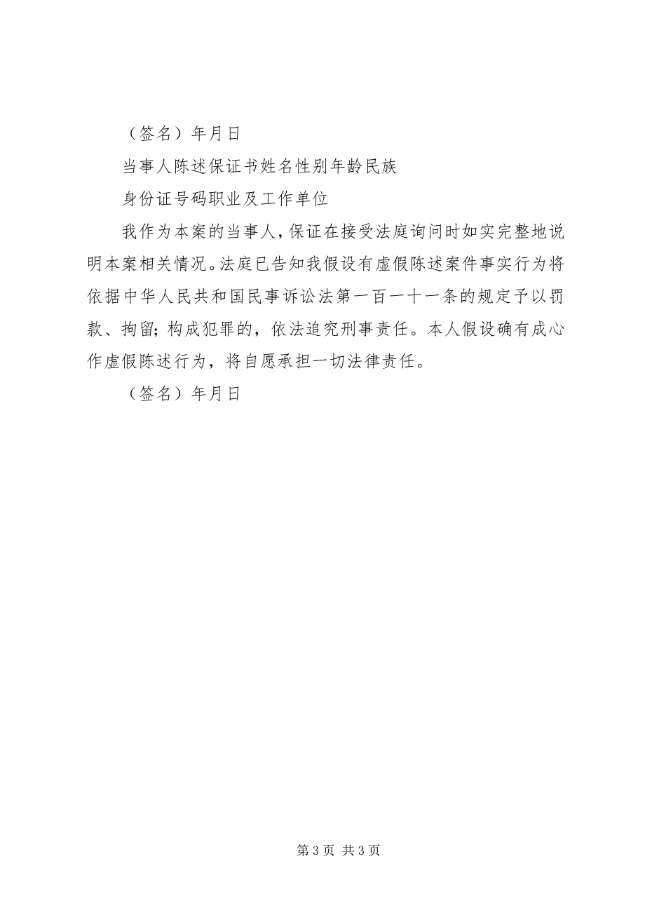 2023年刑事案件保证书.docx_第3页