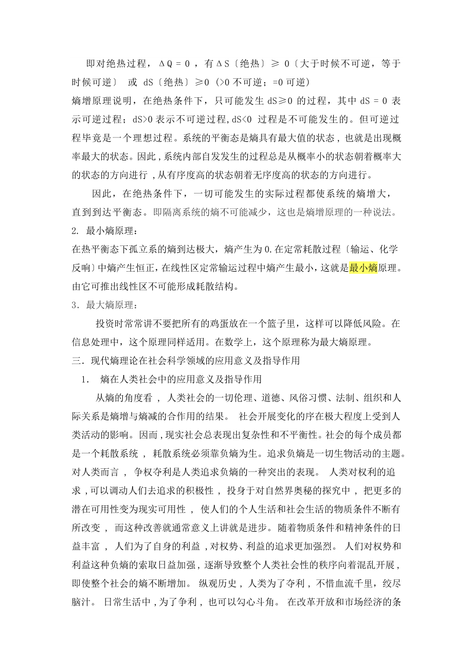 2023年现代熵理论在社会科学中的应用.docx_第2页