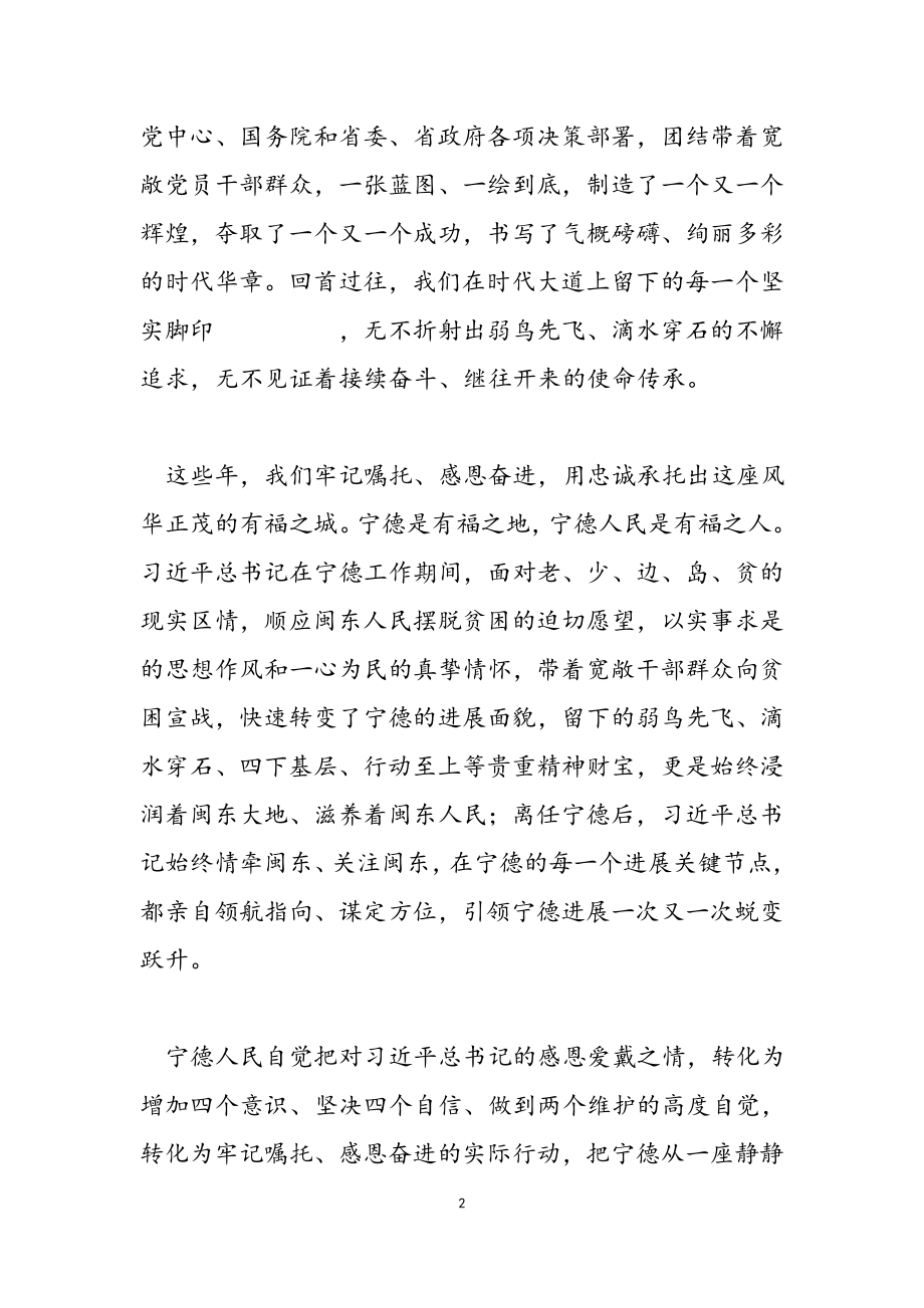 2023年宁德发展座谈会领导讲话稿.docx_第2页