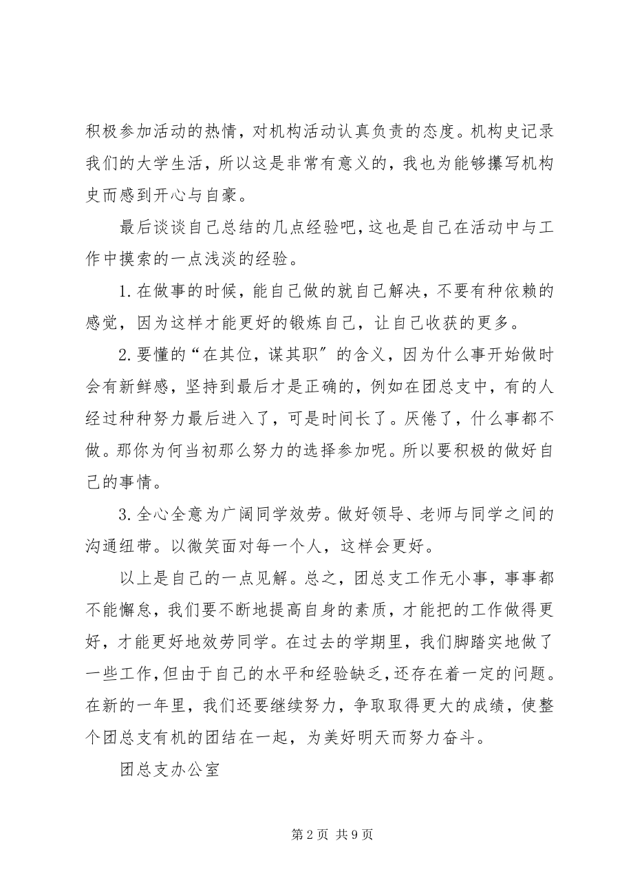 2023年团总支办公室个人总结.docx_第2页