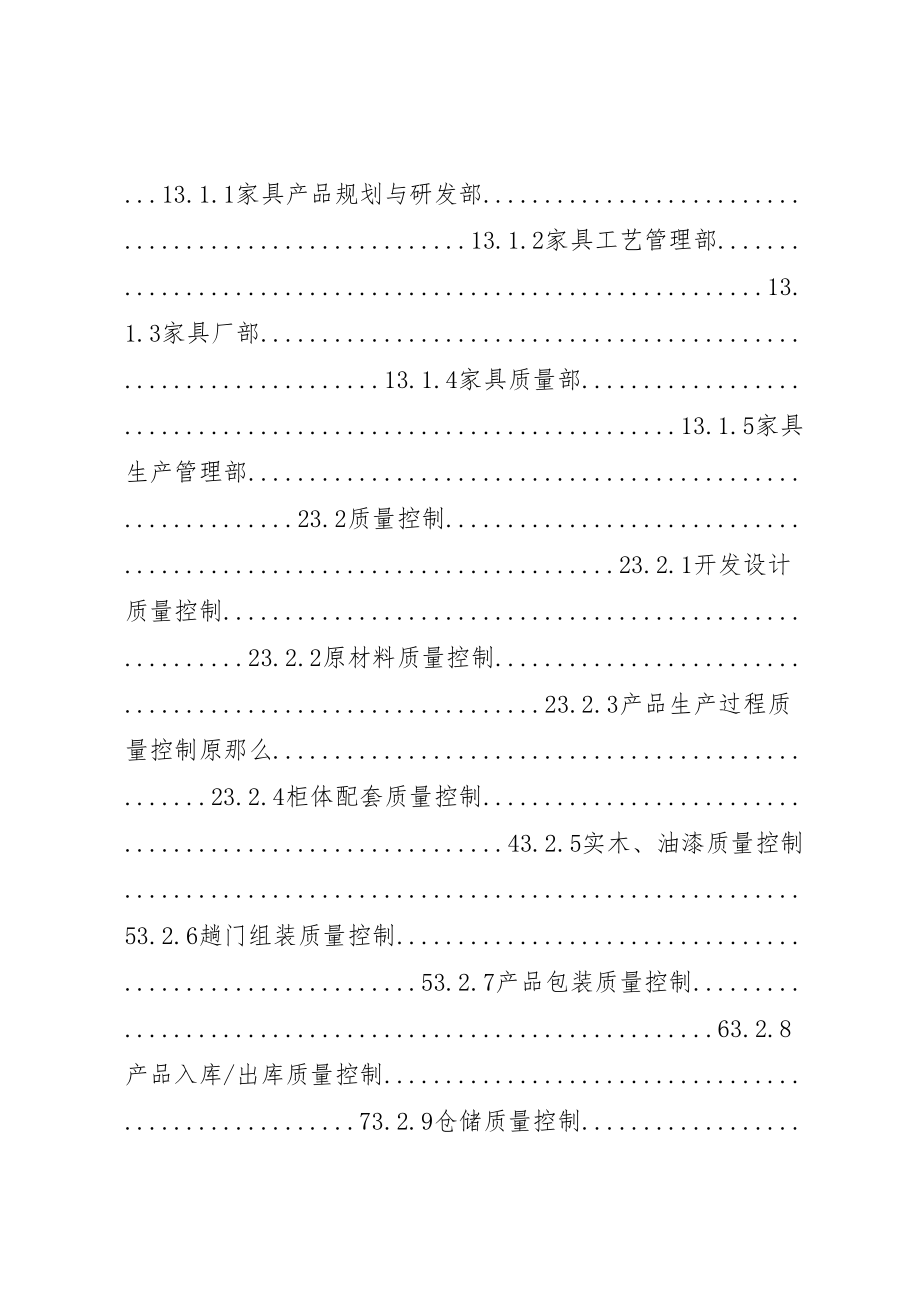 2023年家具制造线质量控制制度.doc_第2页