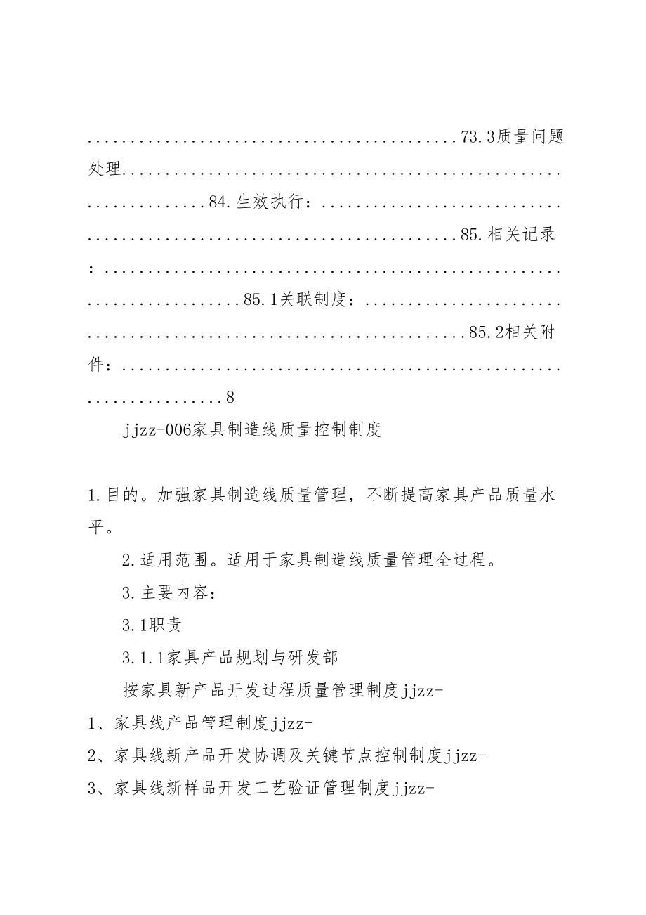 2023年家具制造线质量控制制度.doc_第3页