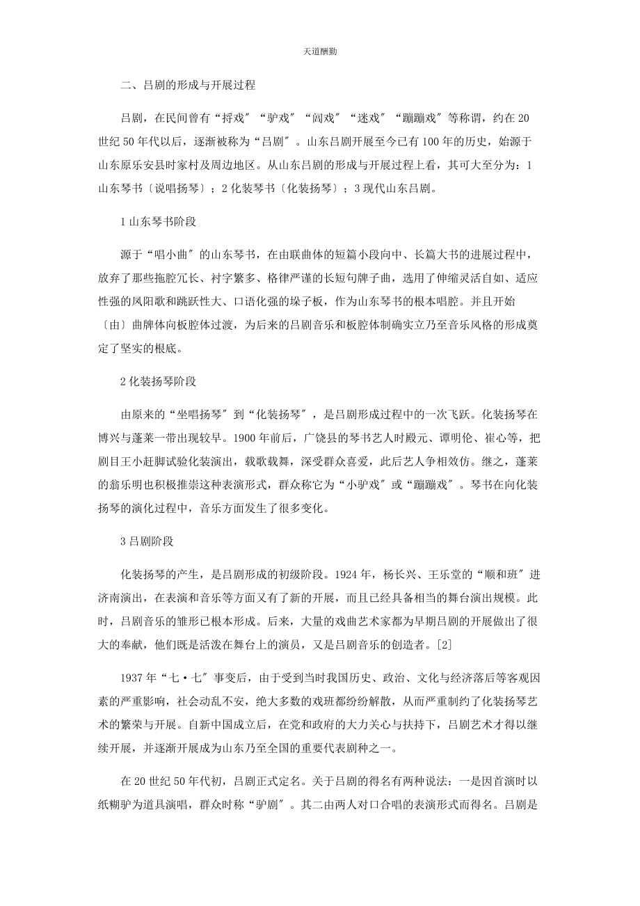 2023年从“山东琴书”到“吕剧”.docx_第2页