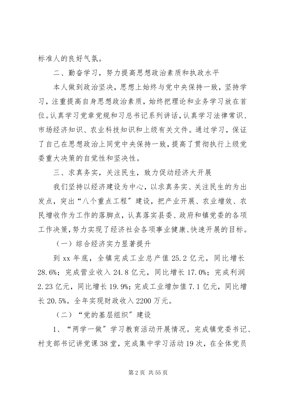 2023年个人思想工作总结精选.docx_第2页