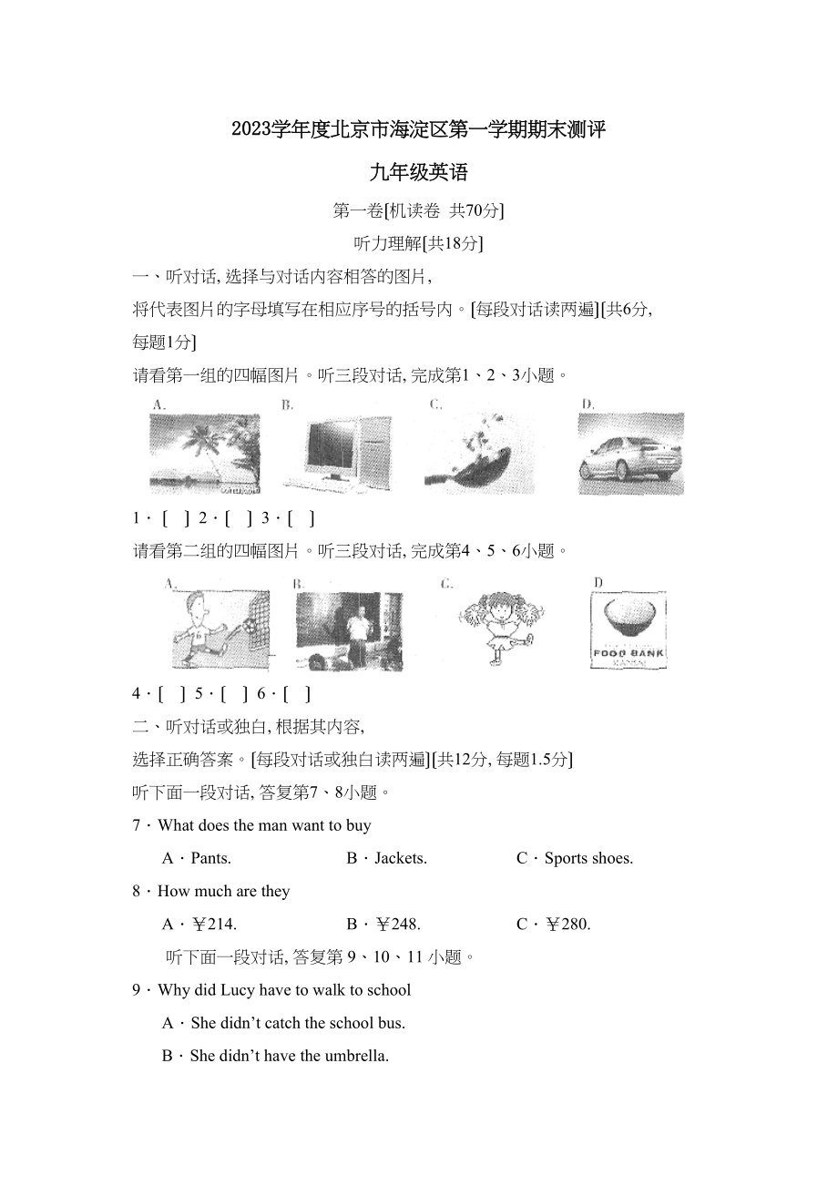 2023年度北京市海淀区第一学期九年级期末测评初中英语.docx_第1页