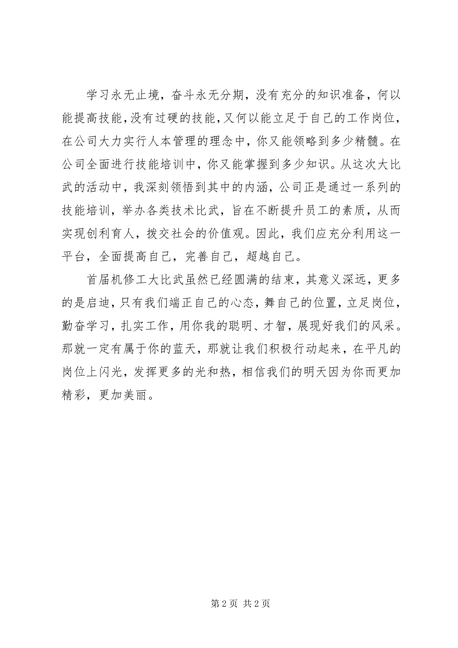 2023年认识自我挑战自我的心得体会.docx_第2页