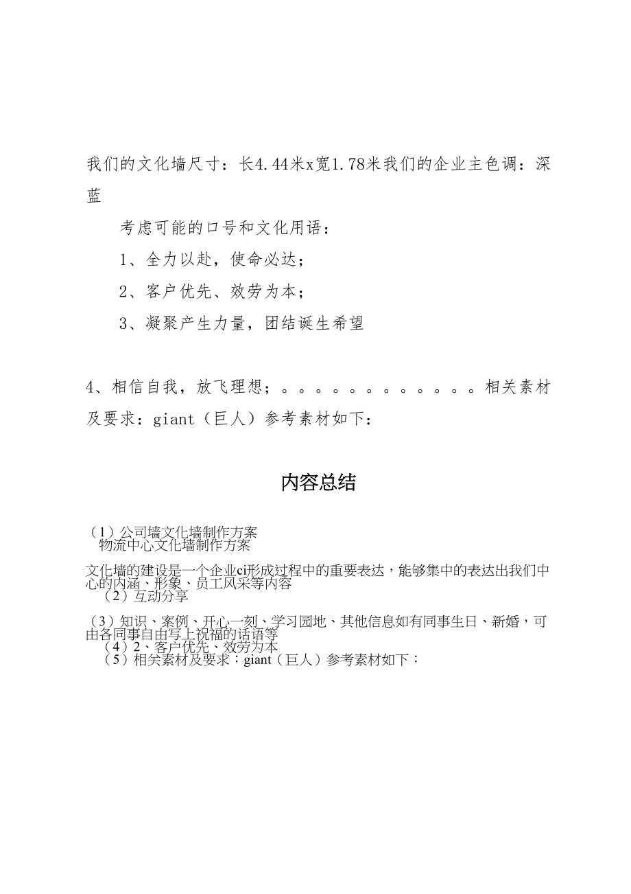 2023年公司墙文化墙制作方案.doc_第2页