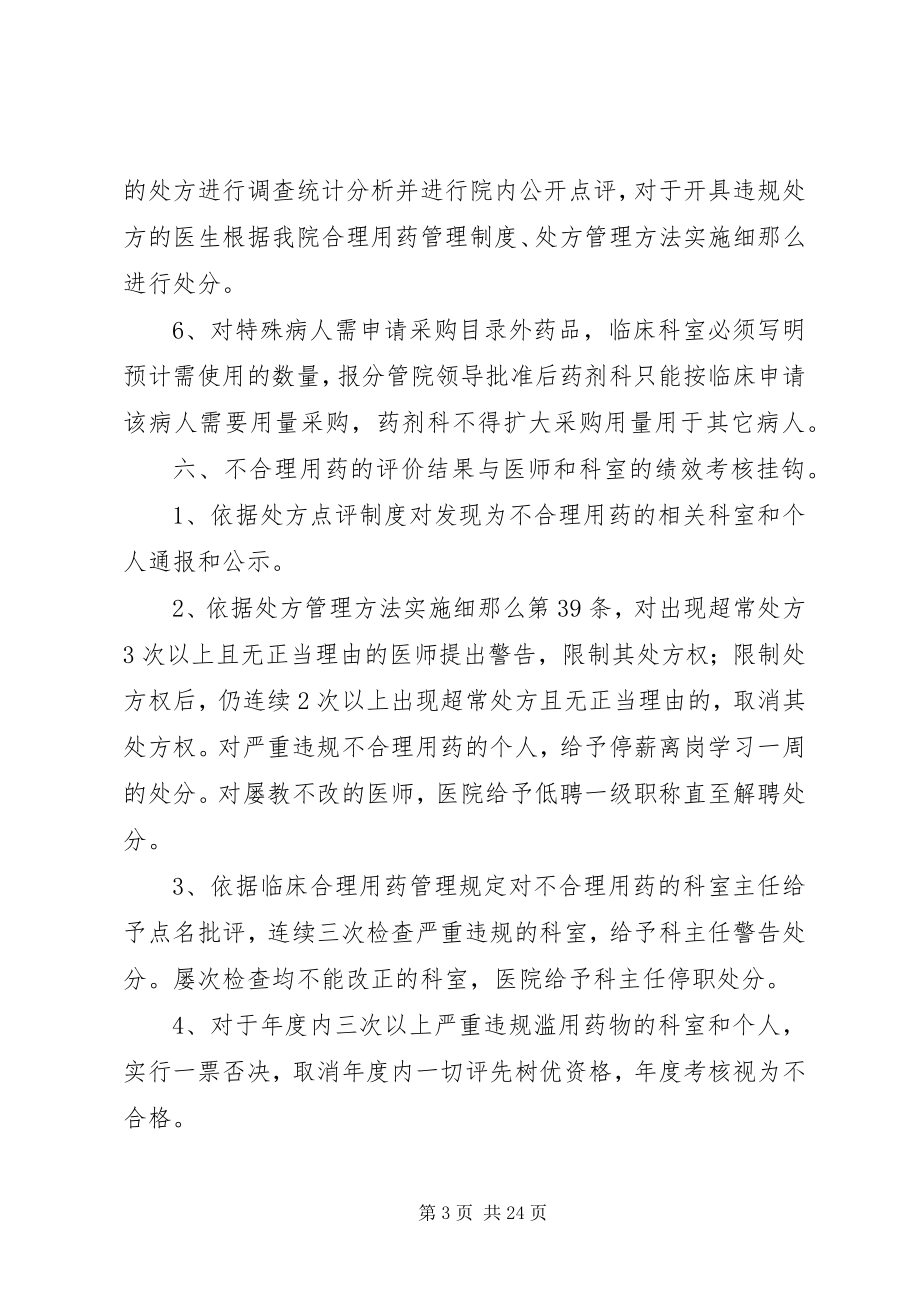 2023年药品动态监测和超常预警制度.docx_第3页