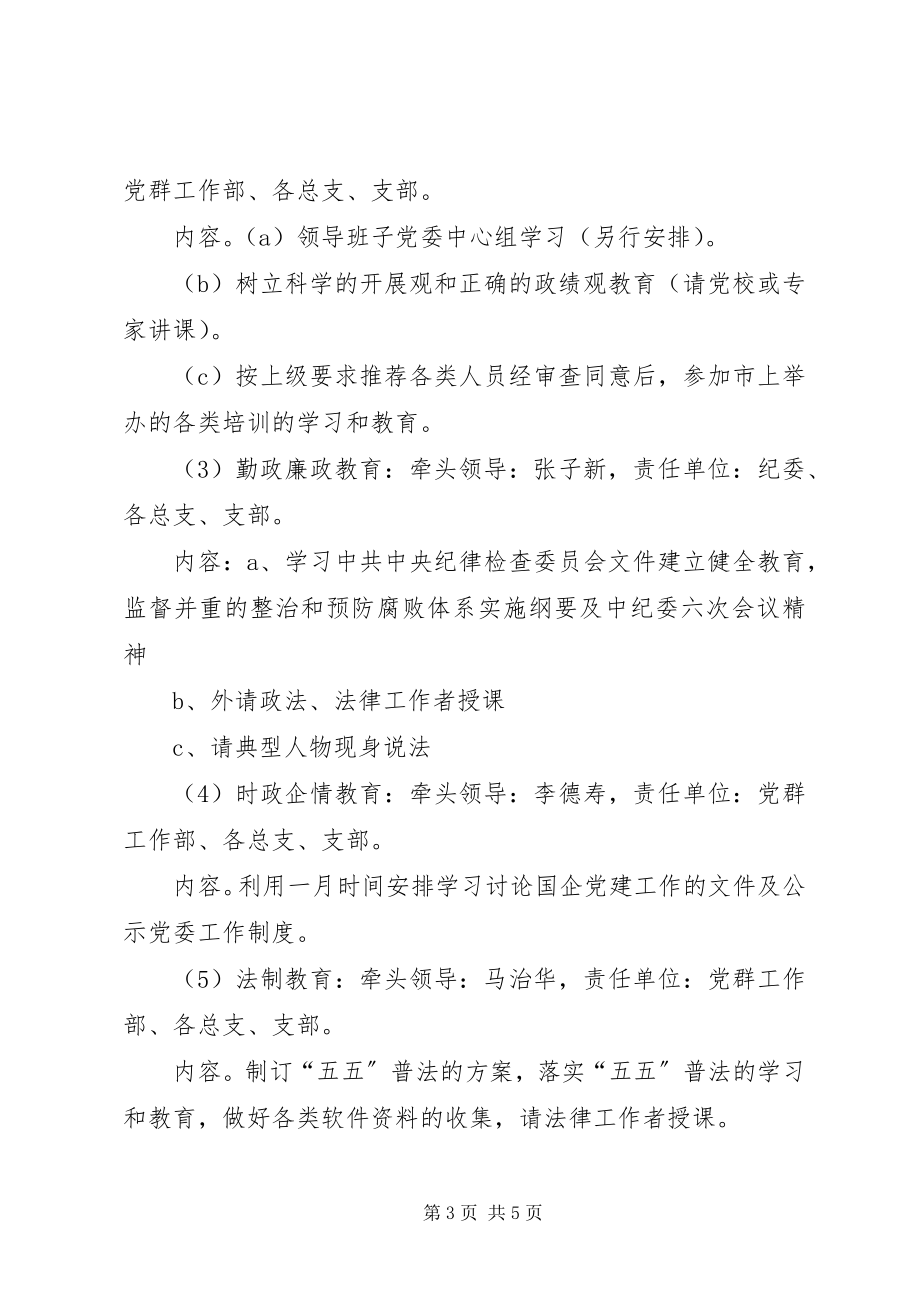 2023年公司党建工作目标及考核办法.docx_第3页