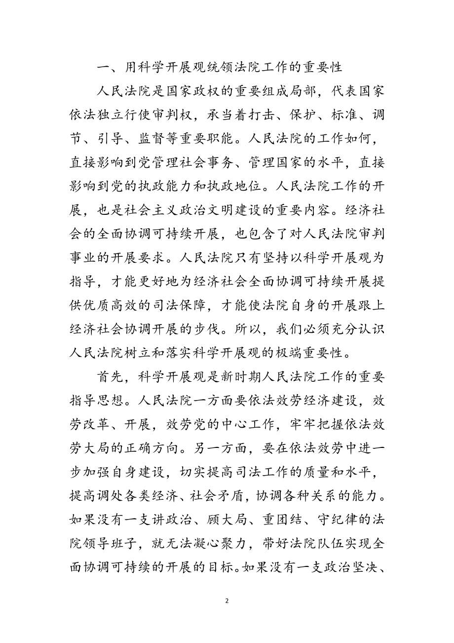 2023年践行发展观实现对法院的管理论文范文.doc_第2页