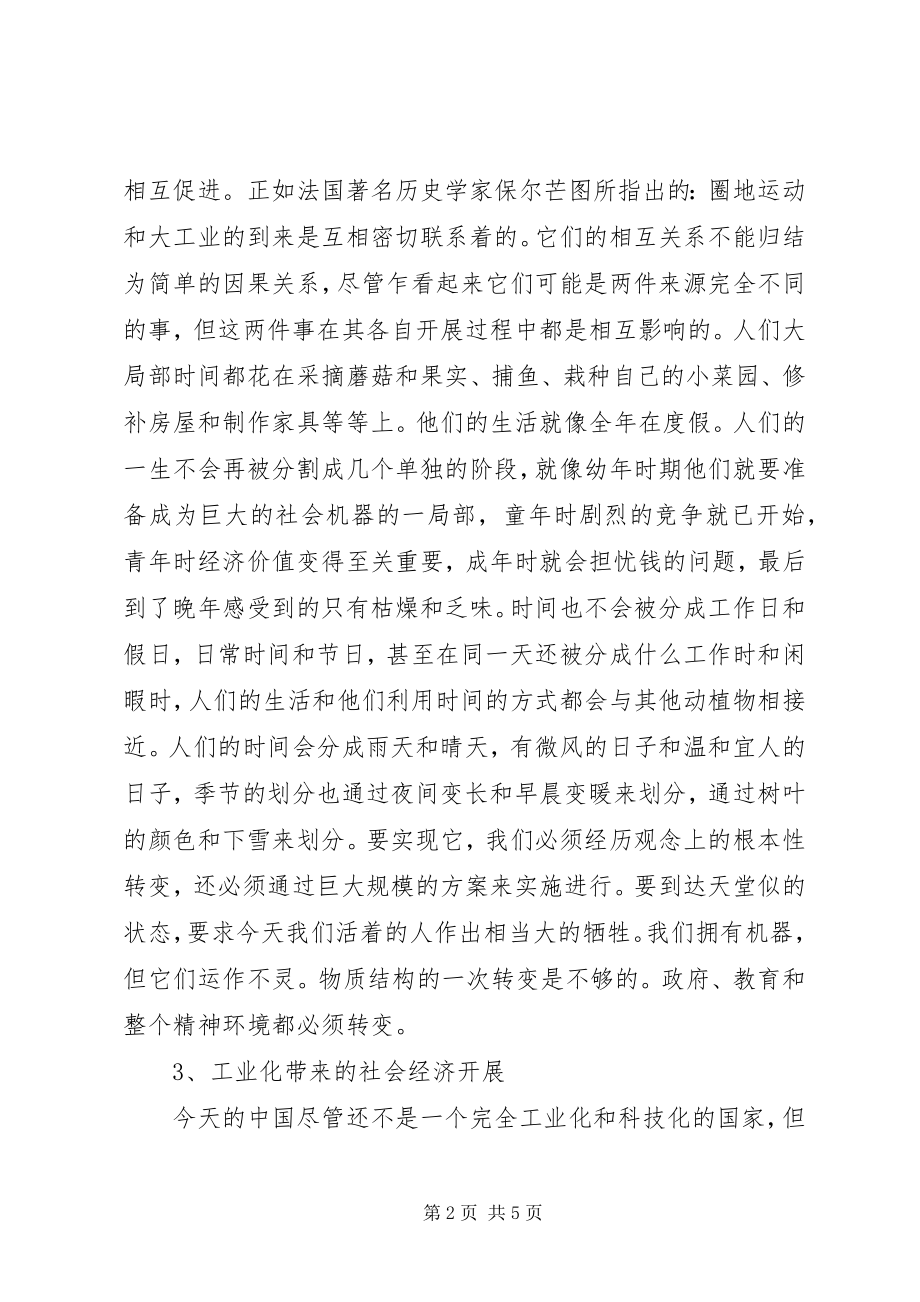 2023年工业化对社会生活的影响冲击两篇.docx_第2页