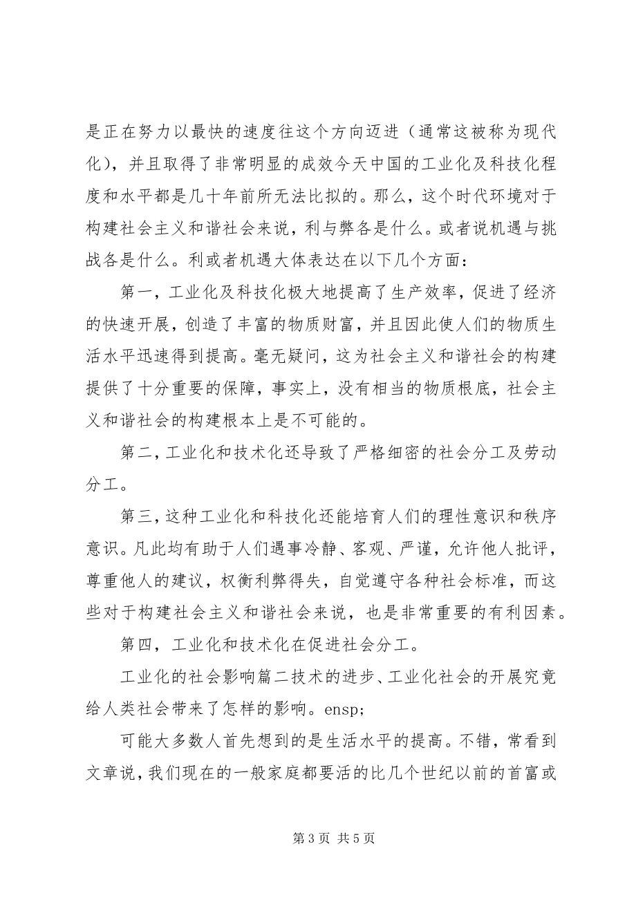 2023年工业化对社会生活的影响冲击两篇.docx_第3页