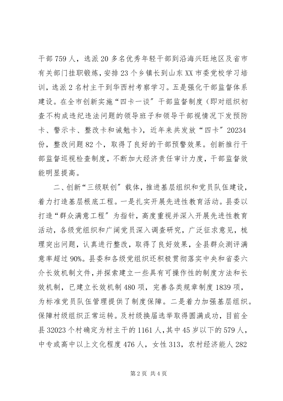 2023年县委组织部近三年“创先争优”活动情况汇报.docx_第2页