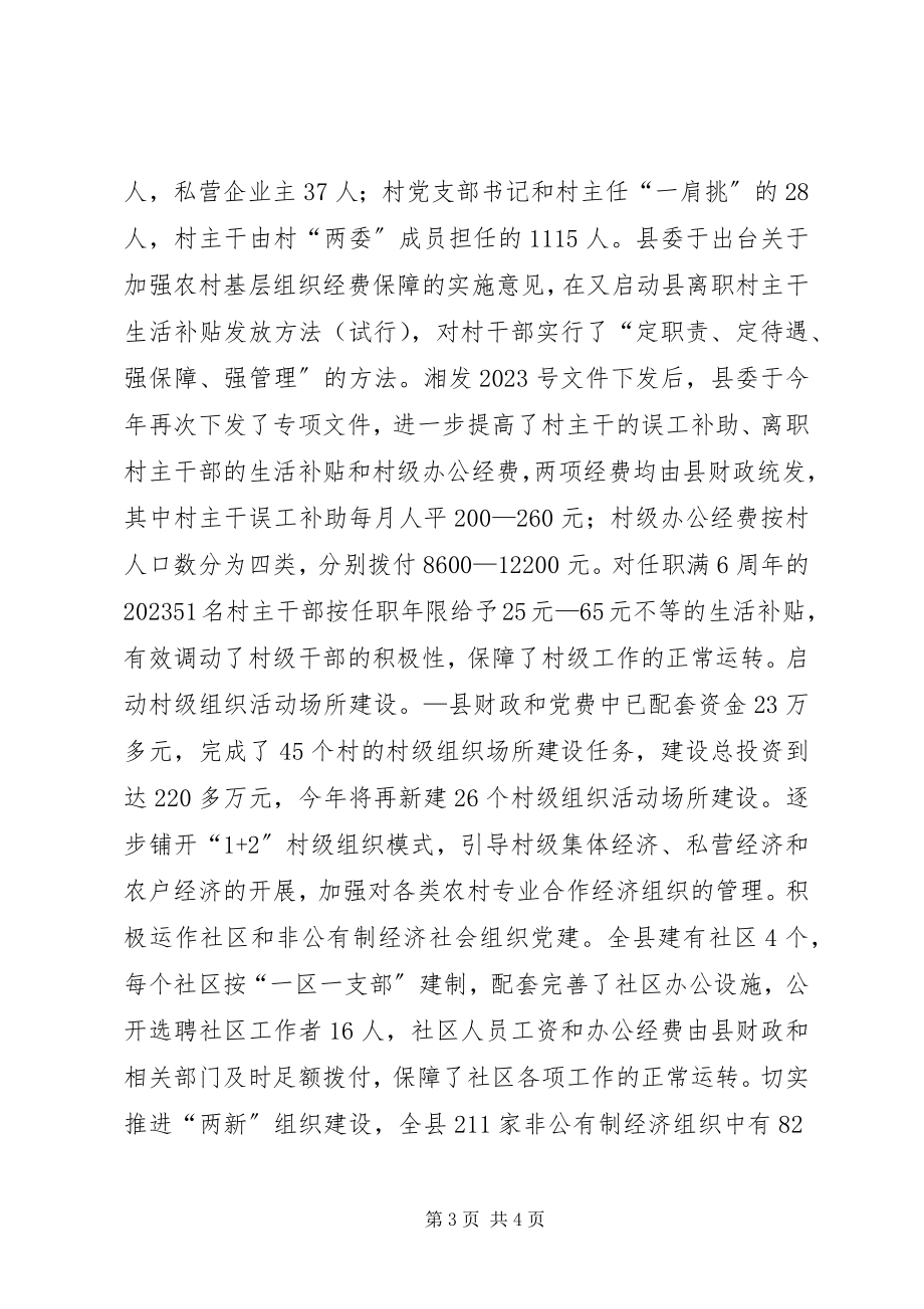 2023年县委组织部近三年“创先争优”活动情况汇报.docx_第3页