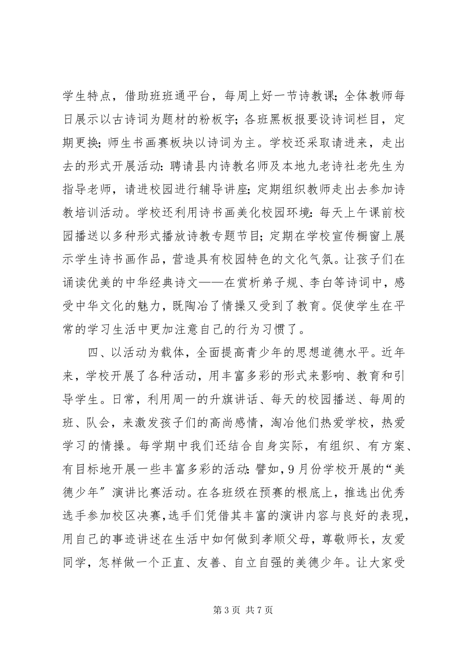 2023年学校关工委经验交流材料.docx_第3页