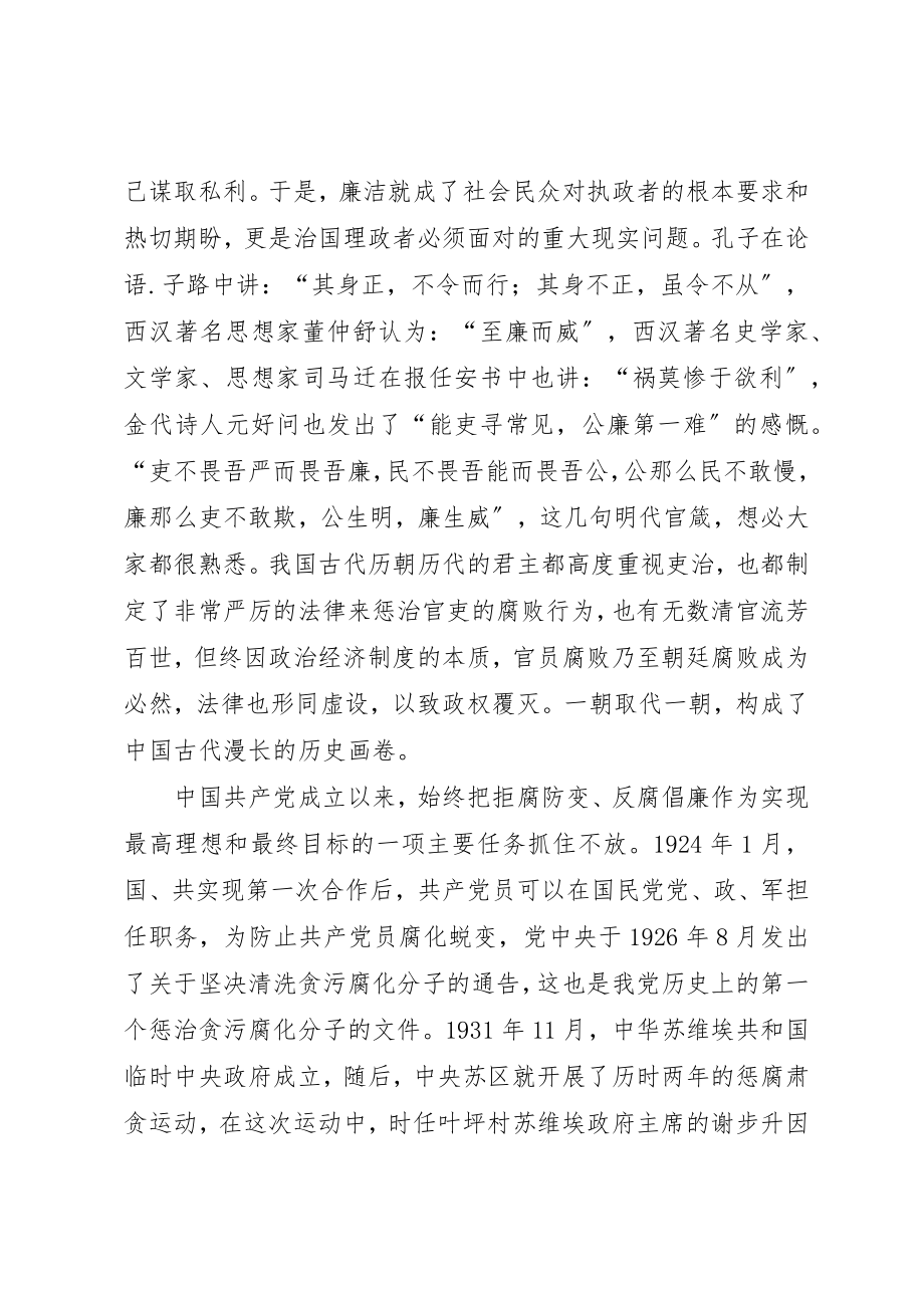 2023年党风廉政建设党课讲稿两篇.docx_第3页