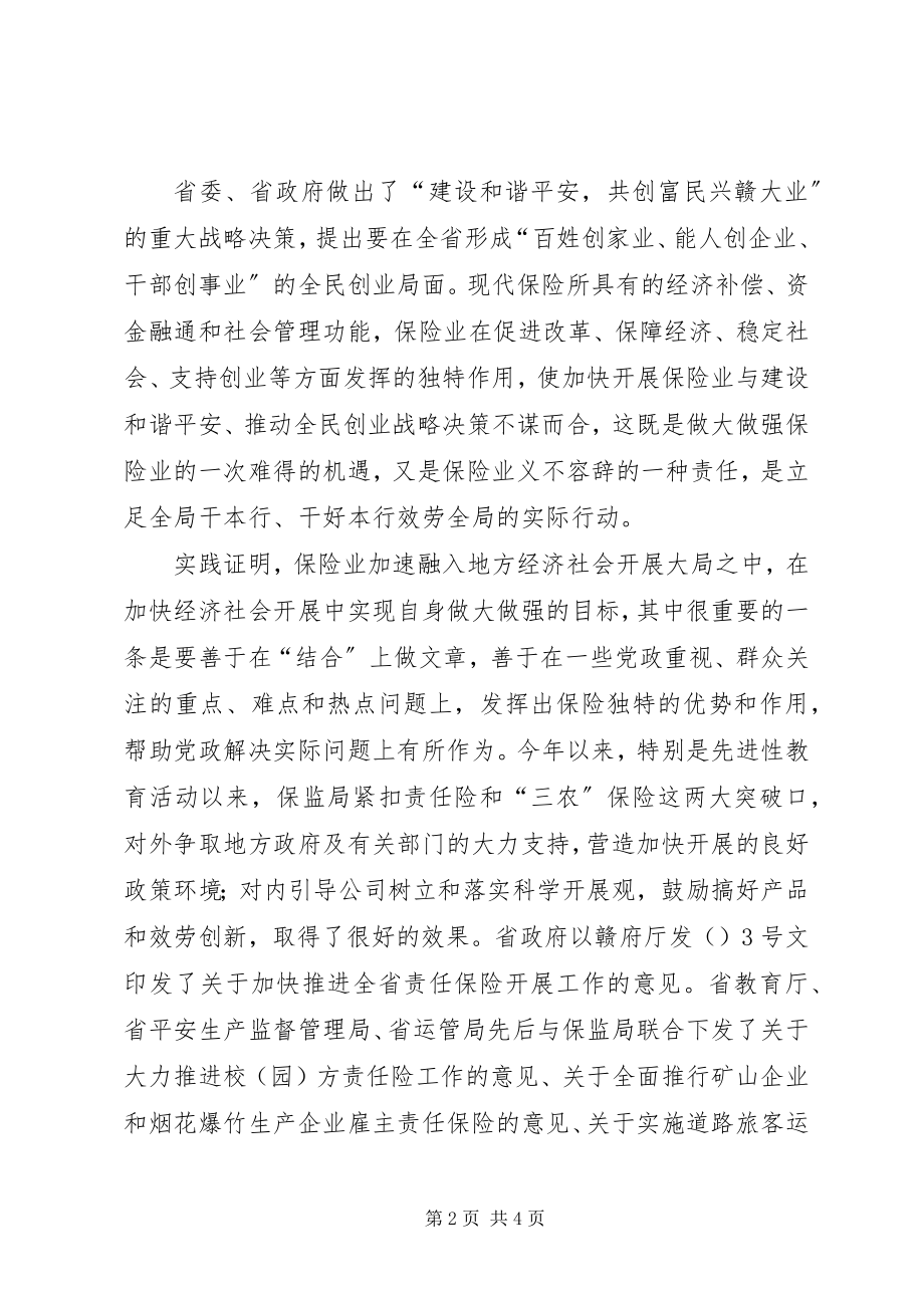 2023年保监局党委中心组学习体会新编.docx_第2页