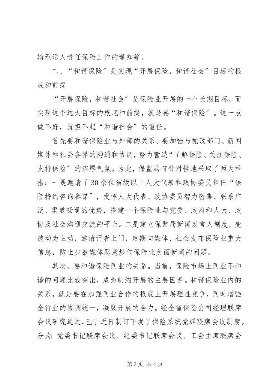 2023年保监局党委中心组学习体会新编.docx_第3页