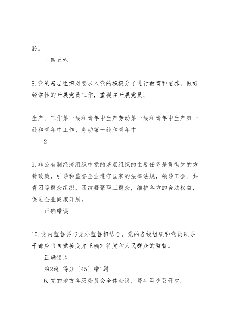 2023年党课实际题目第12章.doc_第3页