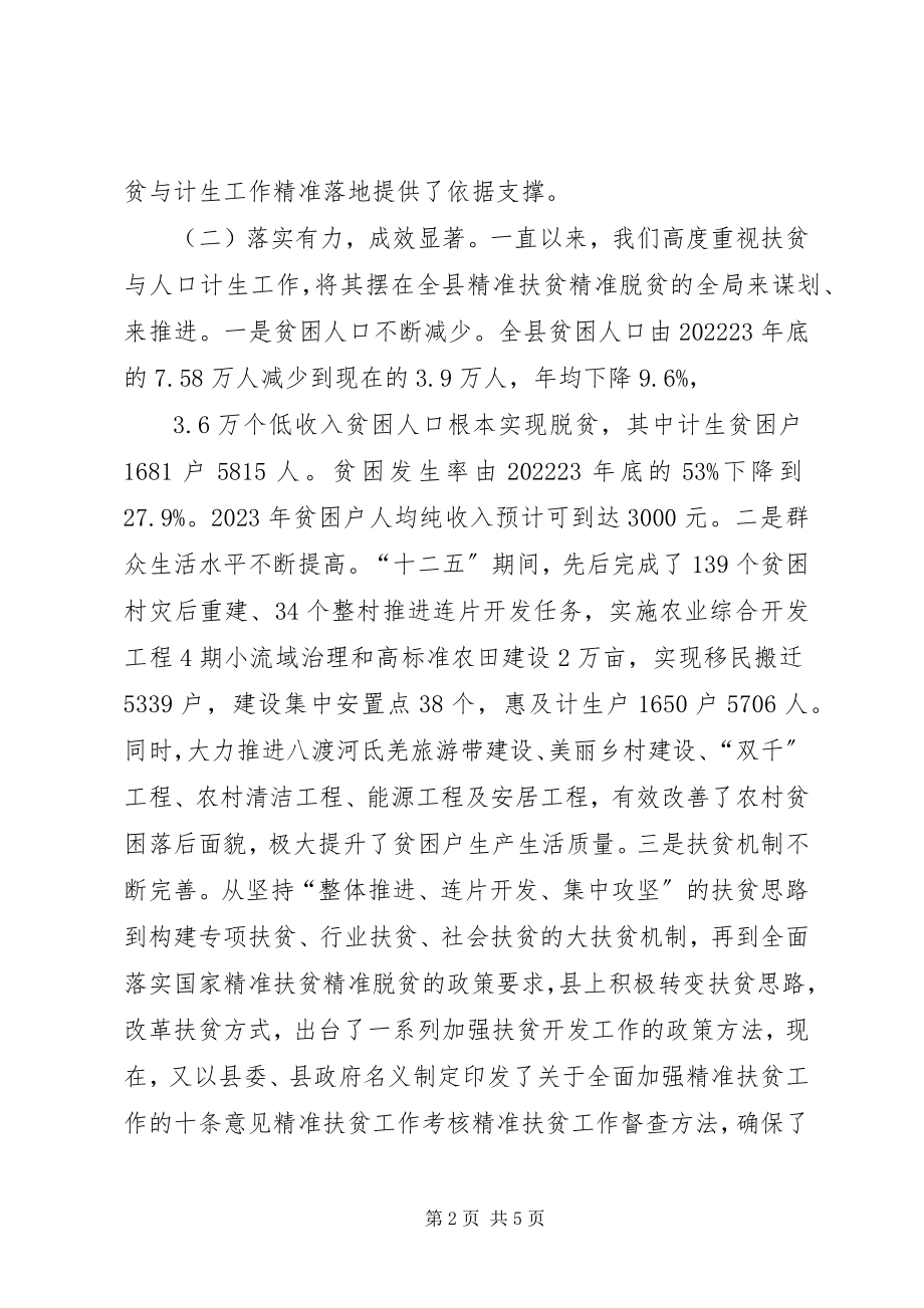 2023年乡镇扶贫办公室年度计生工作总结.docx_第2页