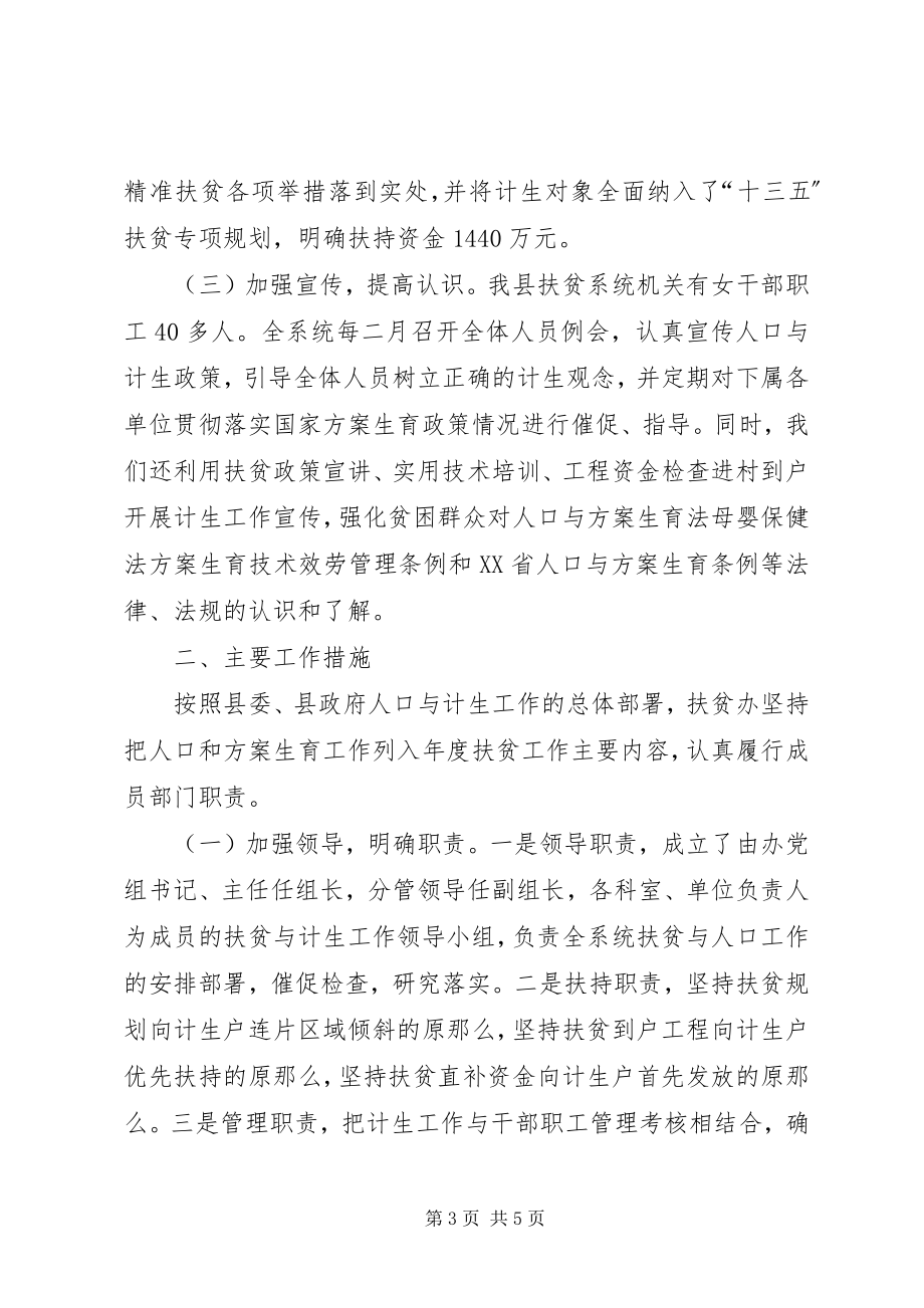 2023年乡镇扶贫办公室年度计生工作总结.docx_第3页