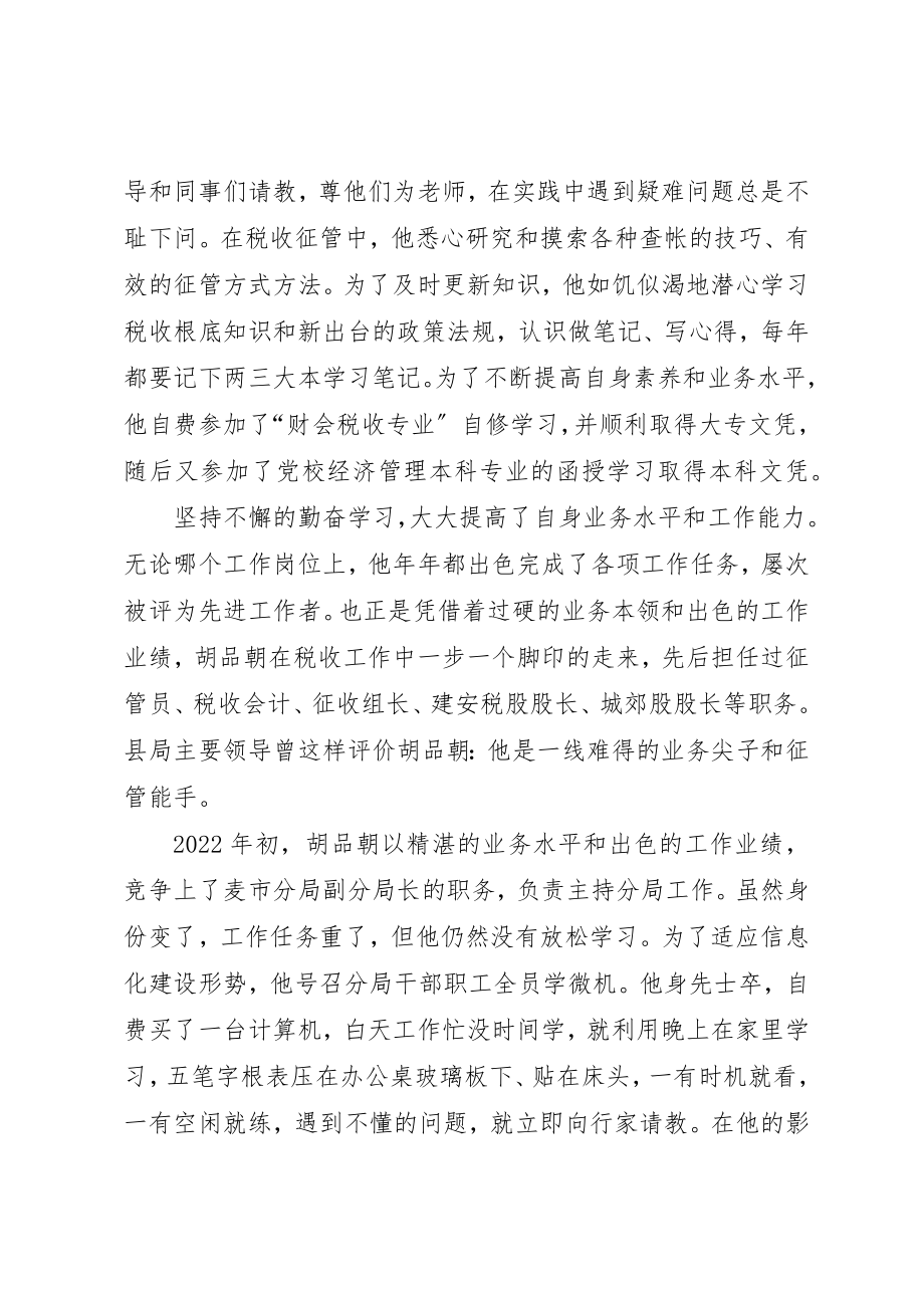 2023年地税局副局长先进个人材料.docx_第2页