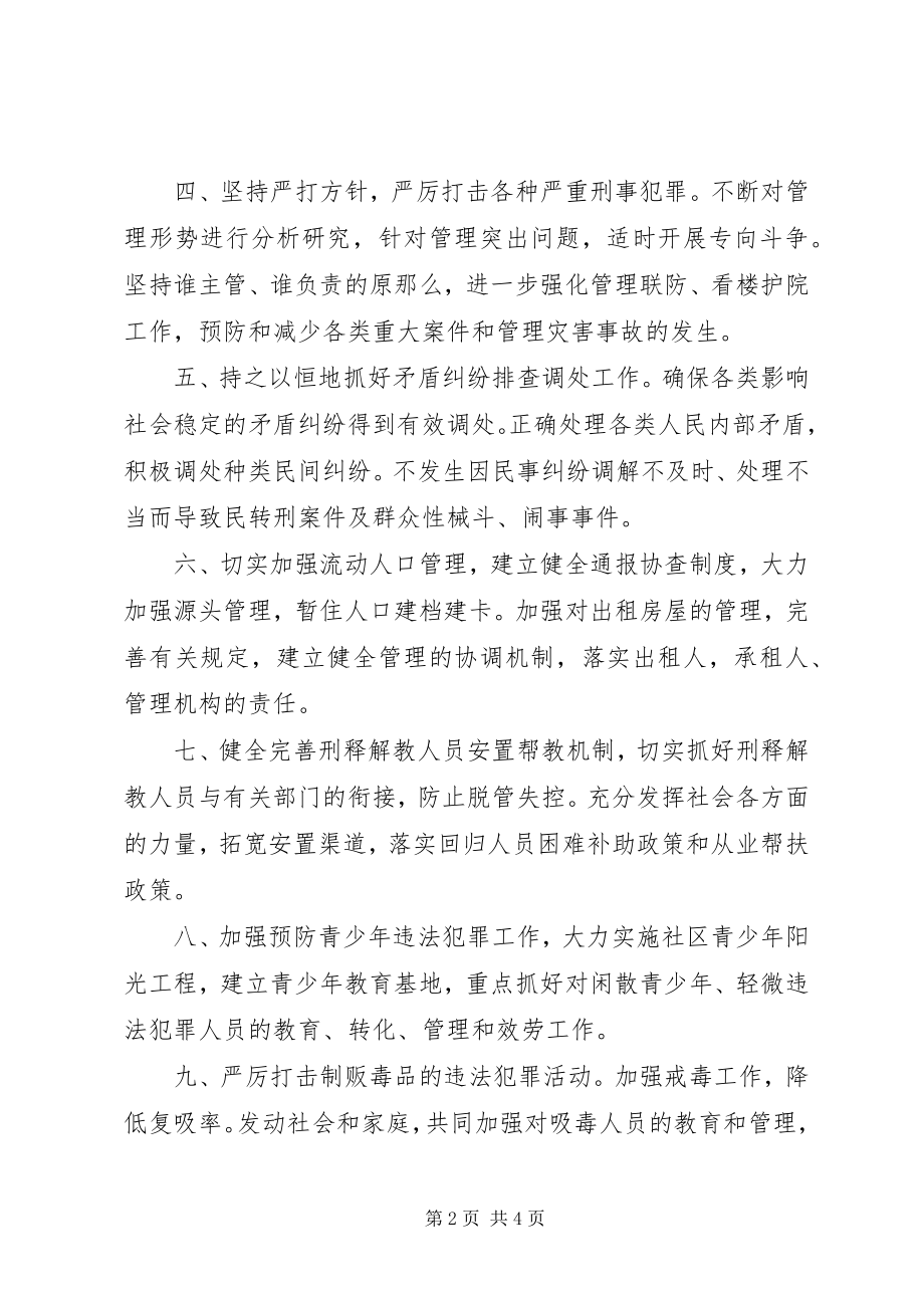 2023年街道综治目标管理责任书.docx_第2页