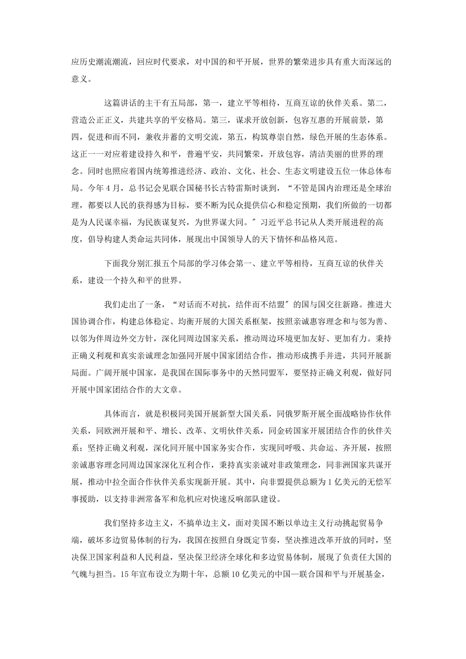 2023年构建人类命运共同体心得体会.docx_第2页