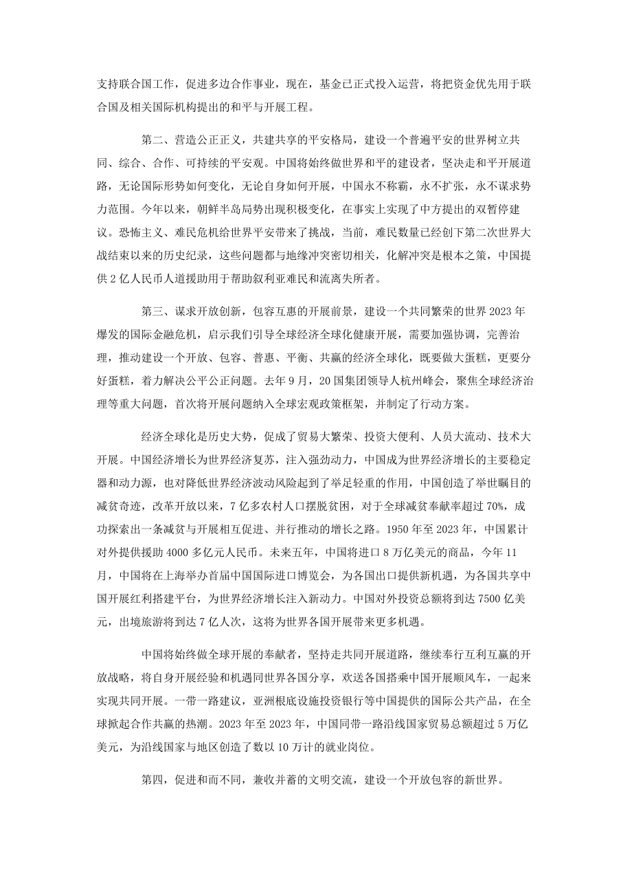 2023年构建人类命运共同体心得体会.docx_第3页